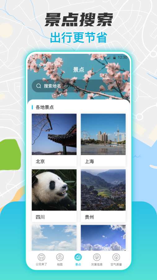 实时公交查询app