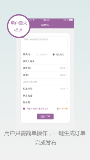 三羊跑腿app图3