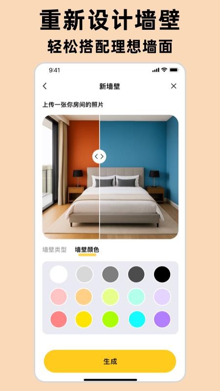 AI室内设计大师app图3