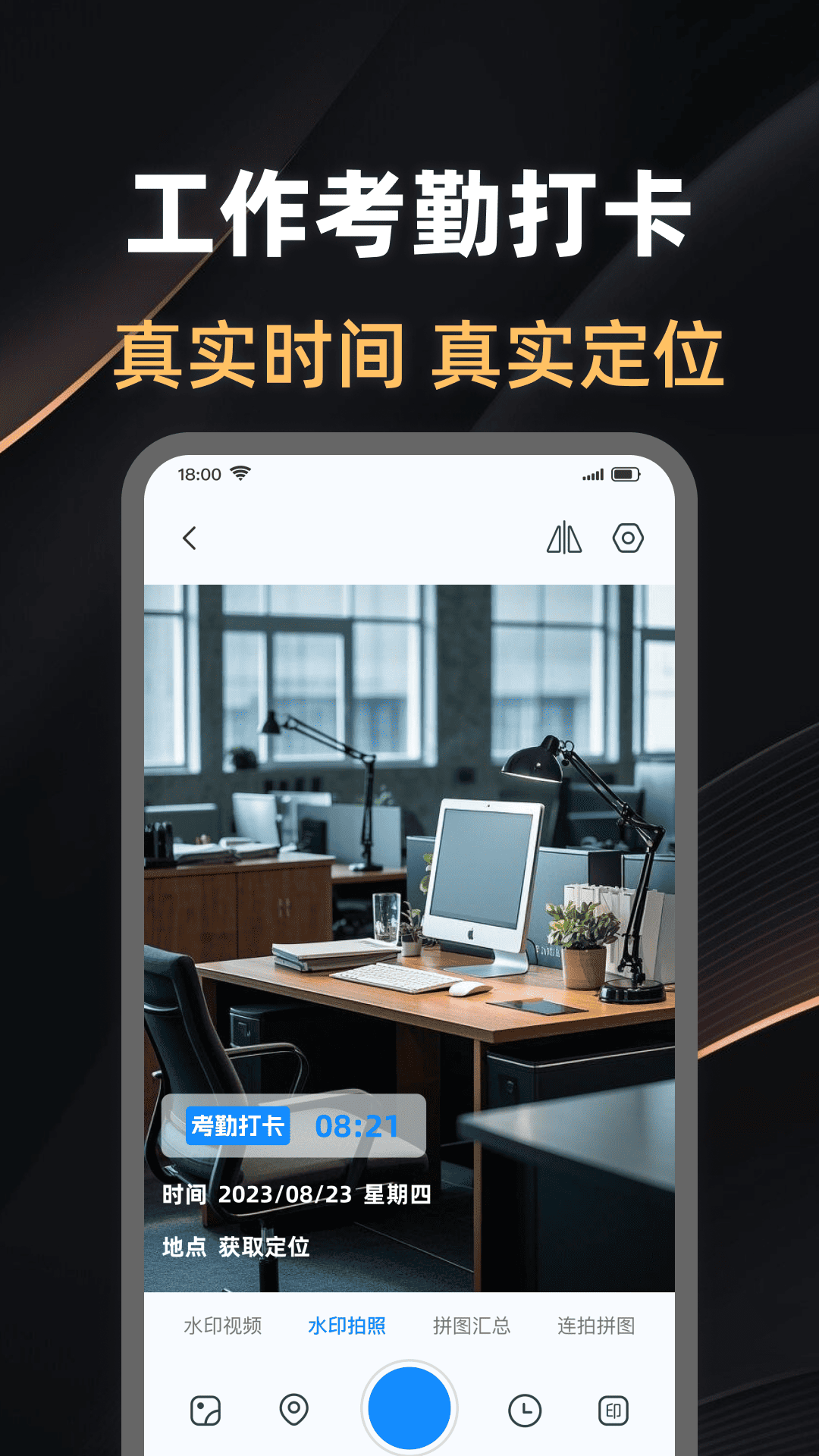 免费定位水印相机app图3