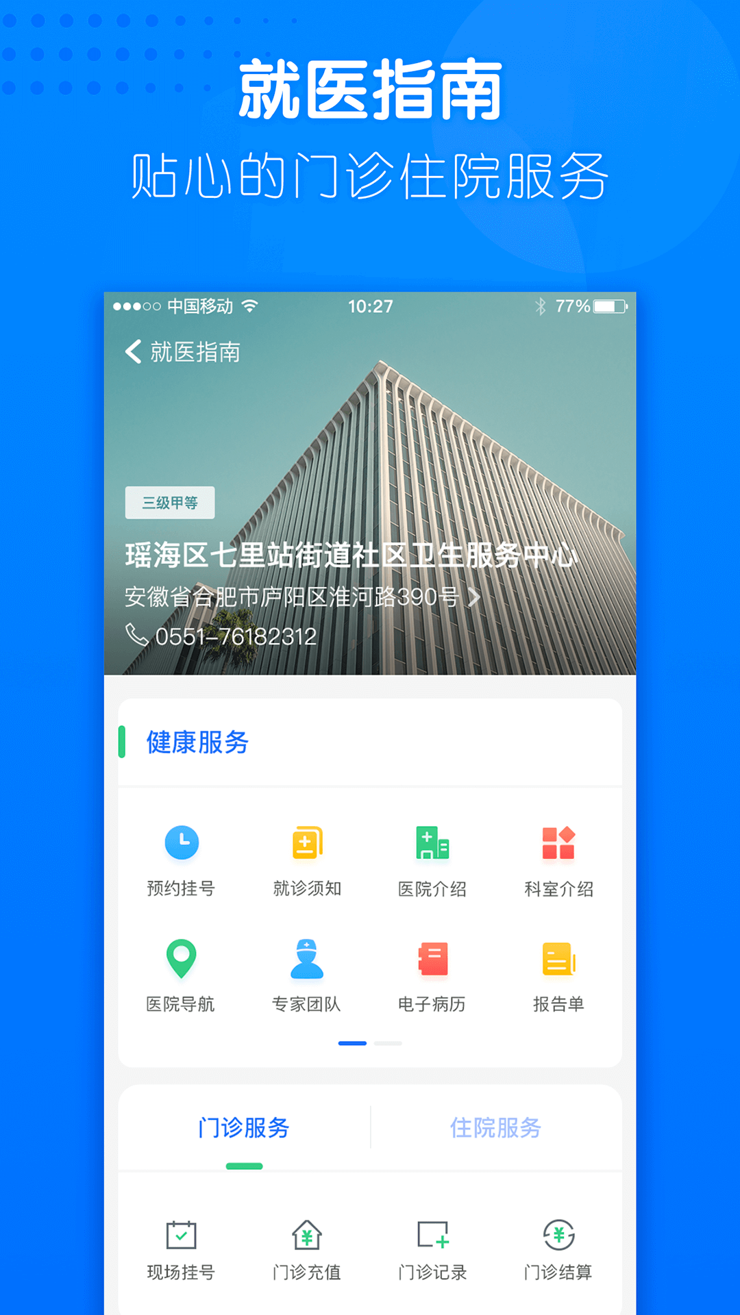 健康合肥官网版