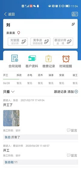 装修格子app