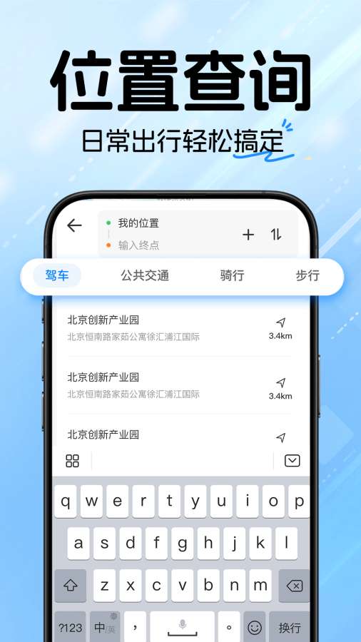 精准GPS卫星导航app