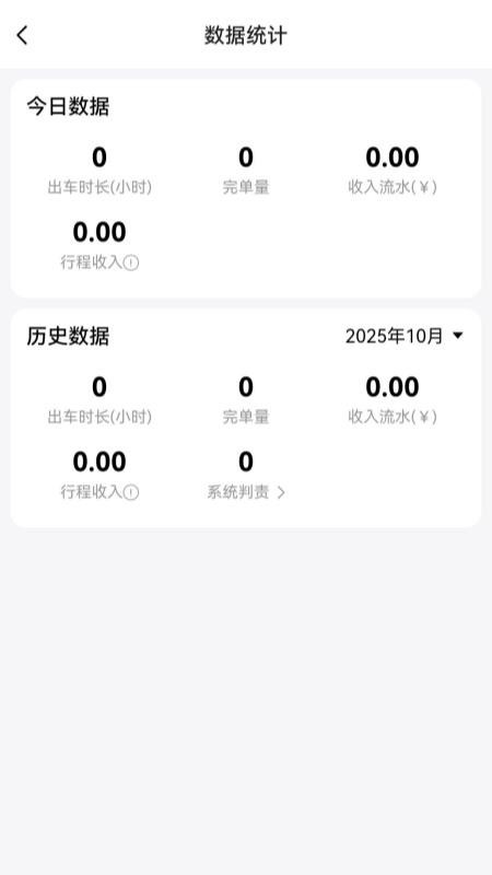 呼我出行接送机版app图3