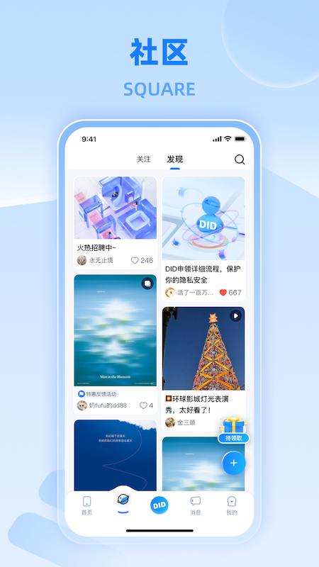 实名DID官网版