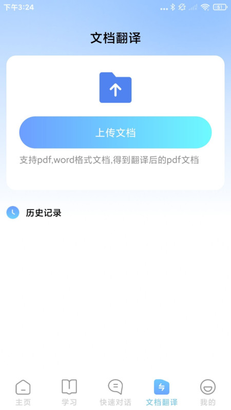 疯狂翻译大师app图4