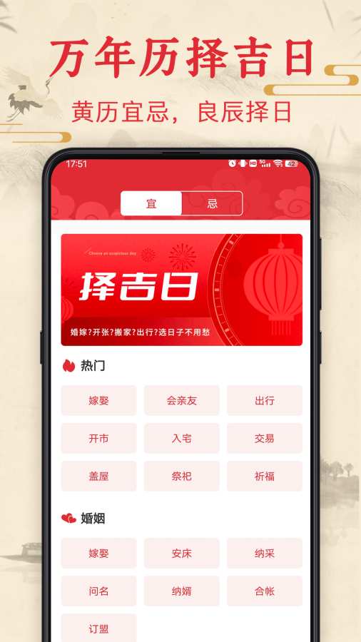 万年历查询表app图3
