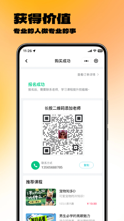羚羊微课app图2