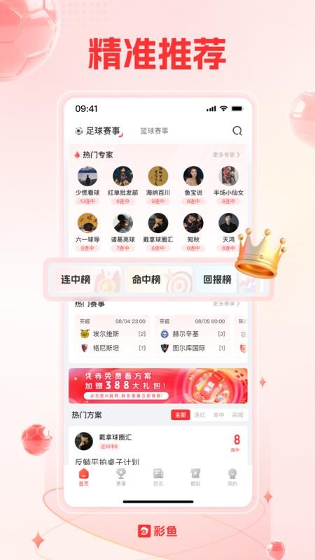 彩鱼app