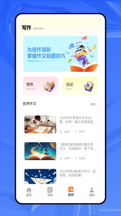 乐读语文app