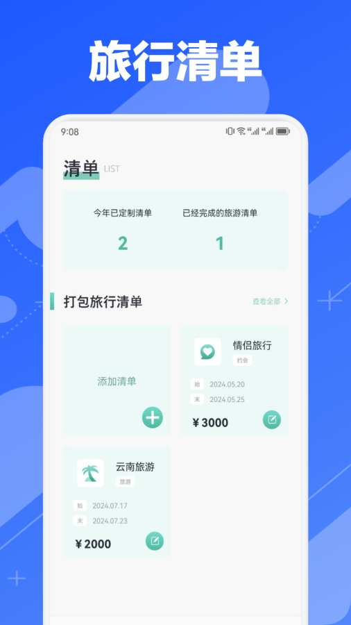 小鹿旅行app