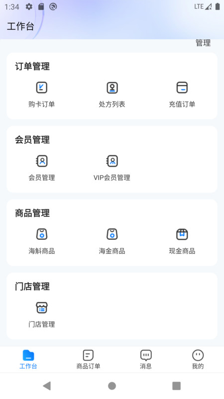 表歌商户端app图4
