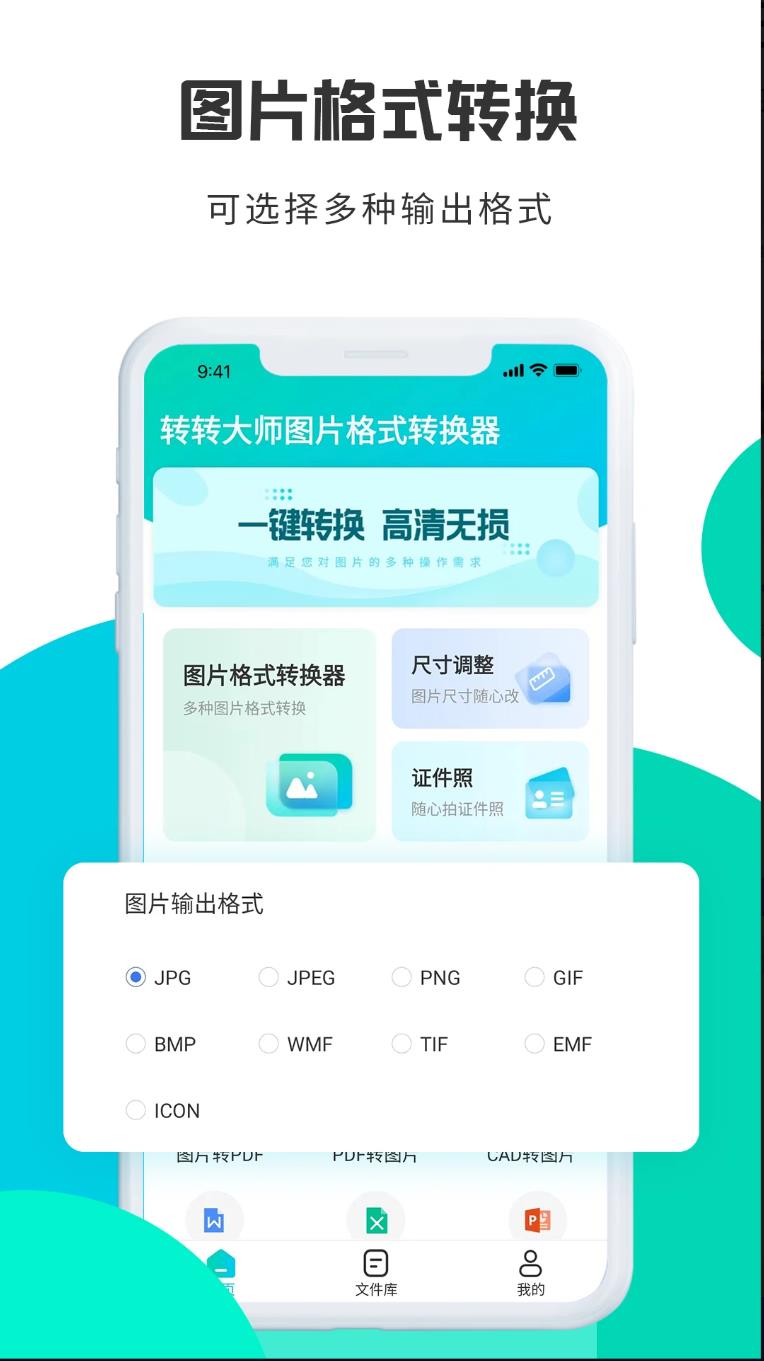 转转大师图片格式转换器app