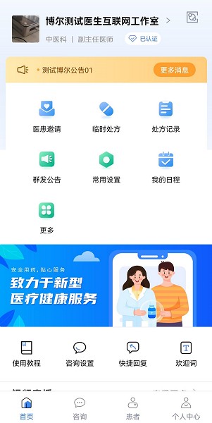 博尔医生平台app图2