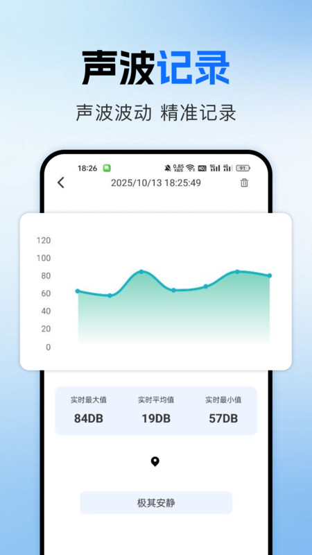 手机测分贝仪app图3