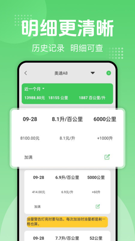 一键加油记油耗app图3