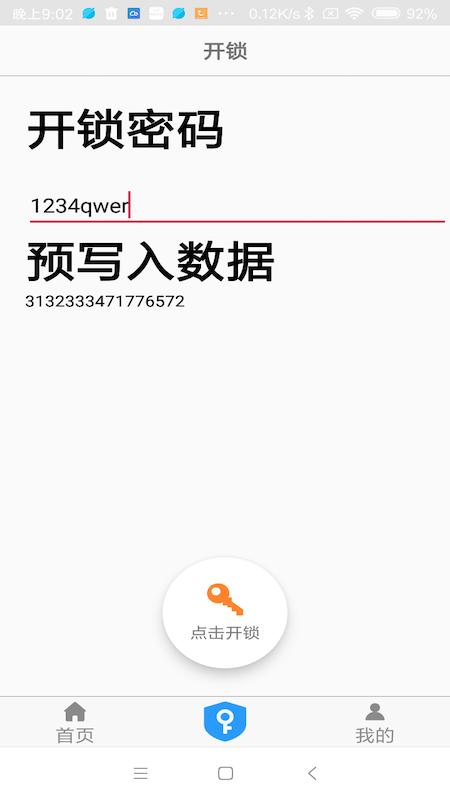 NFC门禁卡最新版