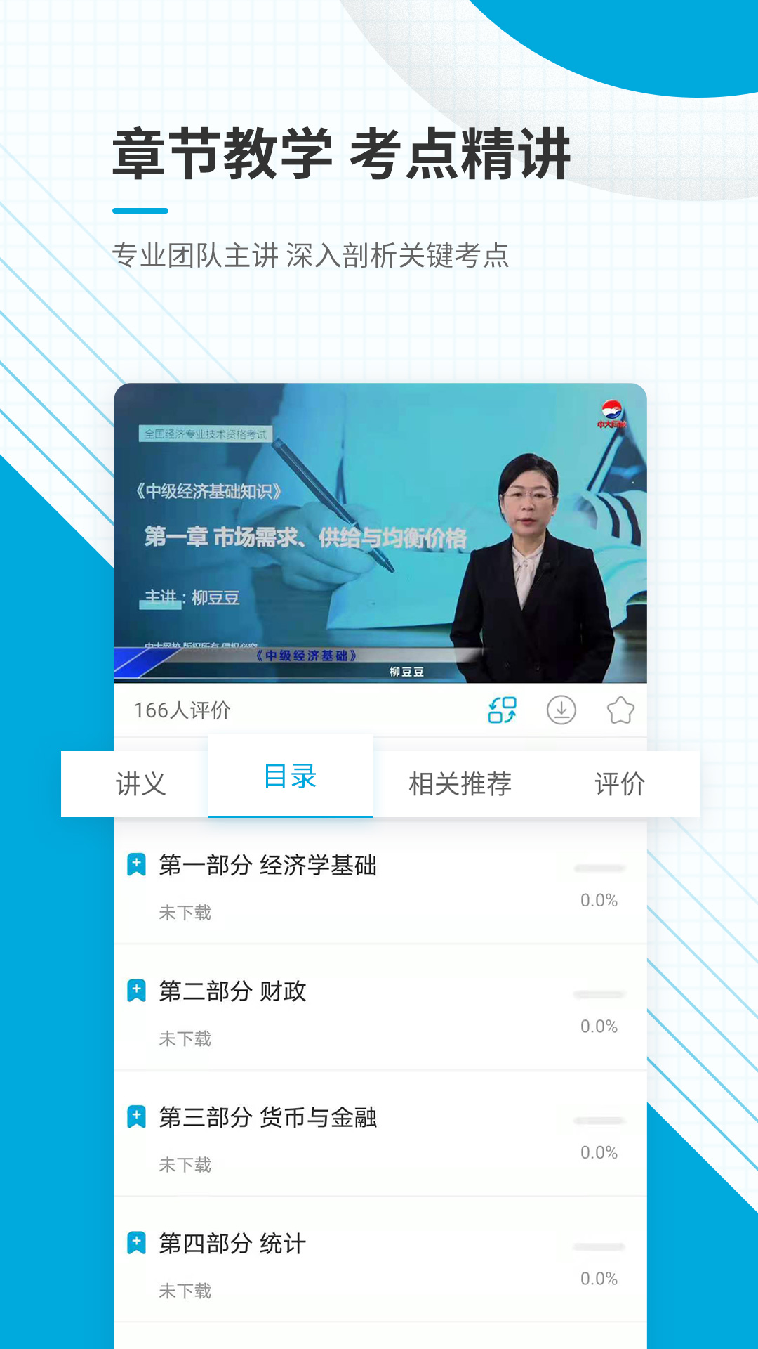 中级经济师准题库app图2