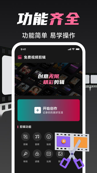 免费视频剪辑专家app