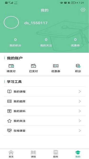 升学网校软件图2