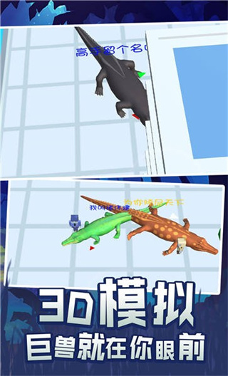 史前巨鳄吞噬城市游戏