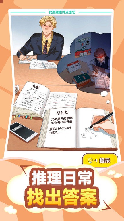 脱单日记游戏图1