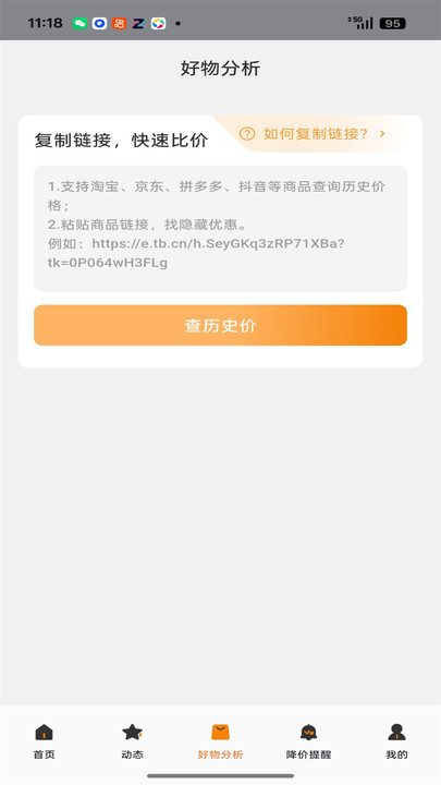 折扣线报最新版图1