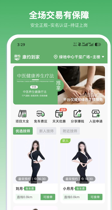 康约到家app图3