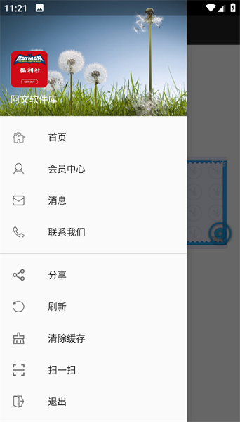 阿文软件库app