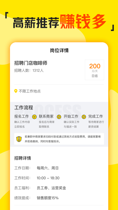 兼职侠app图3