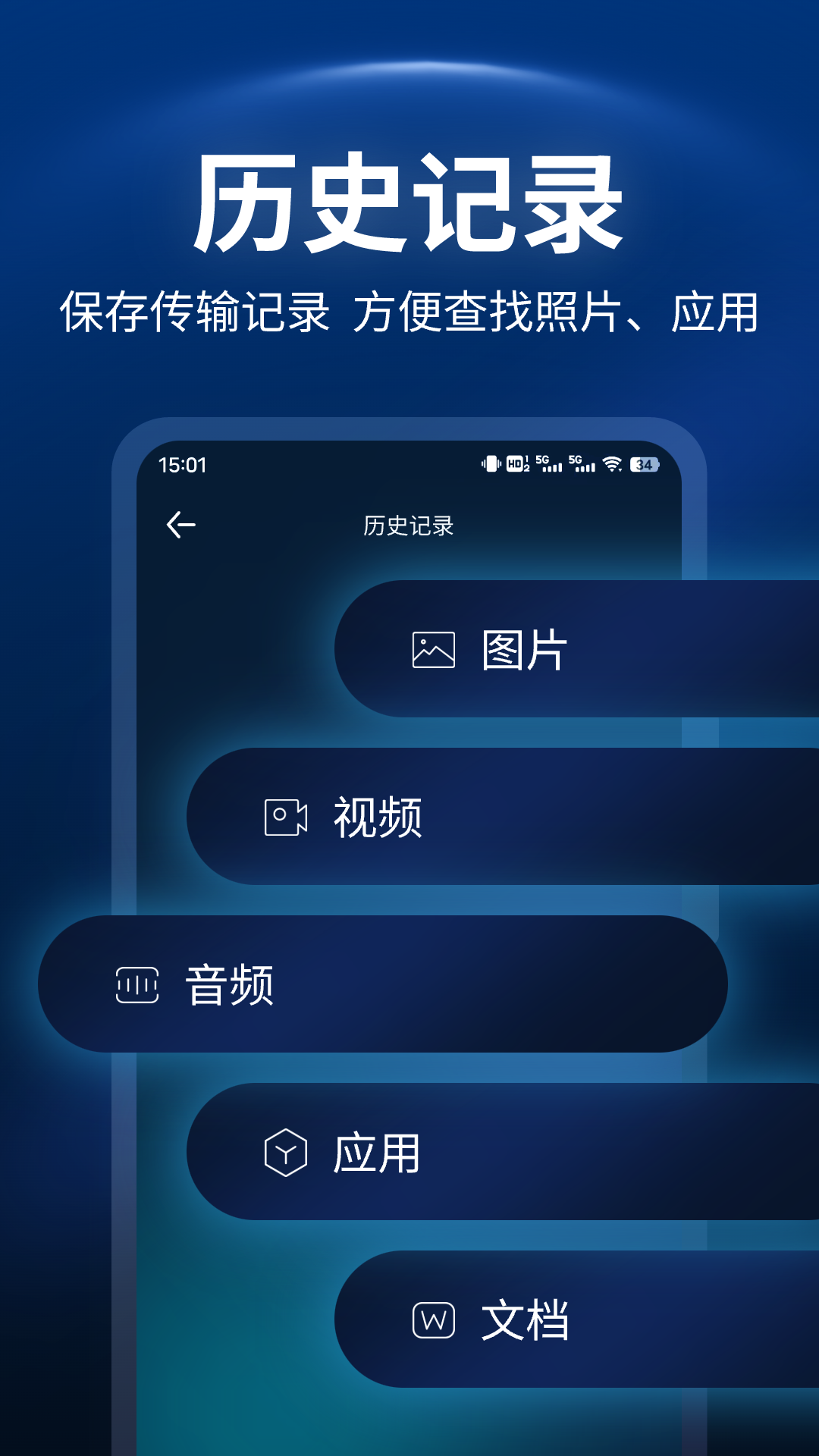 一键换机助手安卓版图3