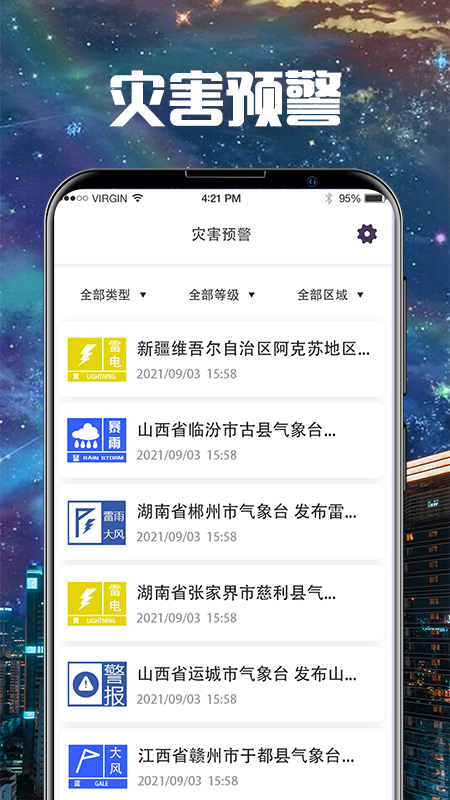 卫星云图Cloudy软件图3