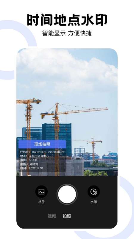 Latitude and longitude engineering camera软件图1
