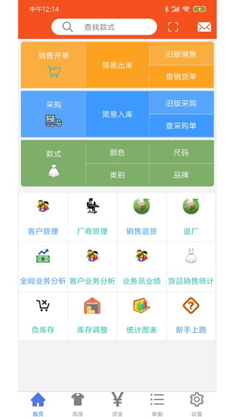 服装宝进销存app图2