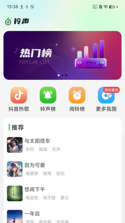个性铃声宝库免费版图2