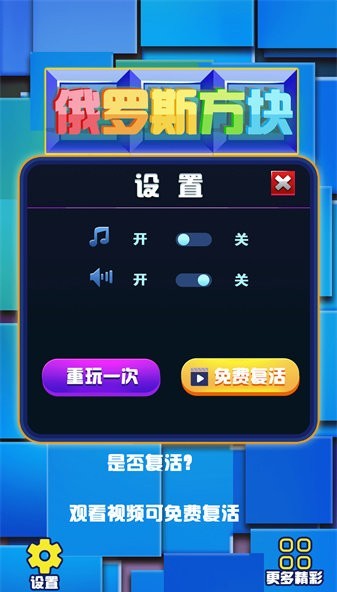 俄罗斯方块经典消除游戏图2