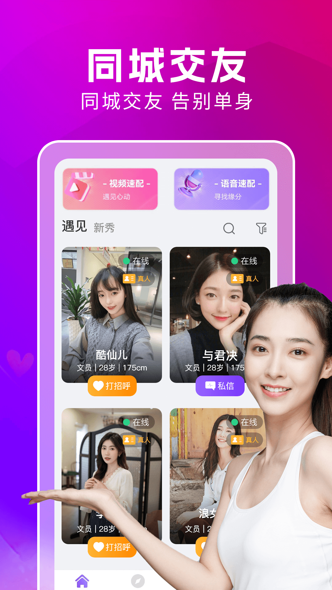 附近蜜约会app图2