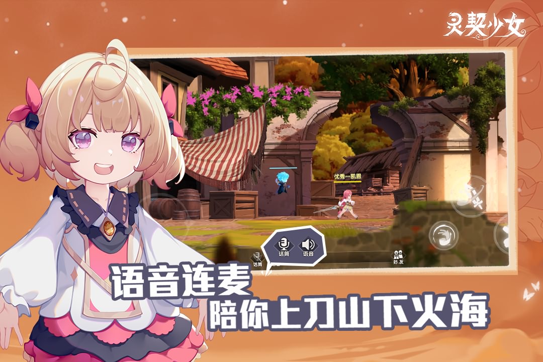 灵契少女九游版图1