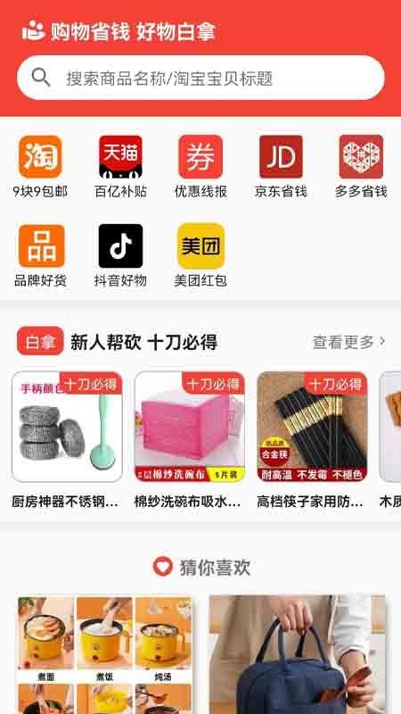 白拿宝app图1
