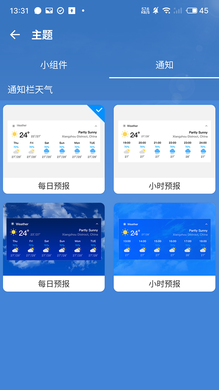前知实时天气app图3