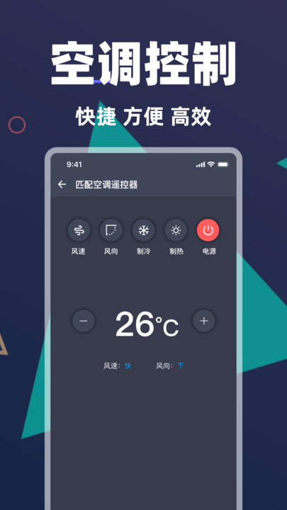 手机遥控器空调通用app图1