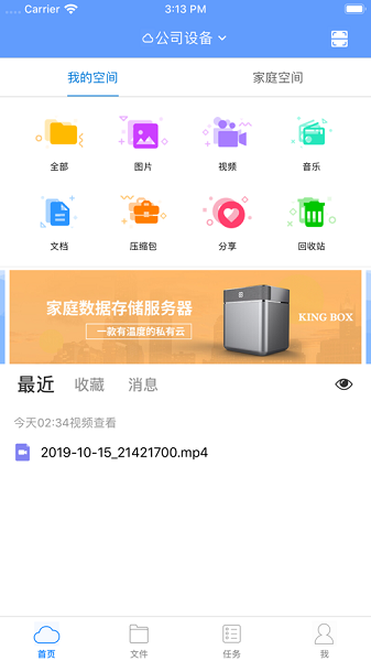 家家云app图3