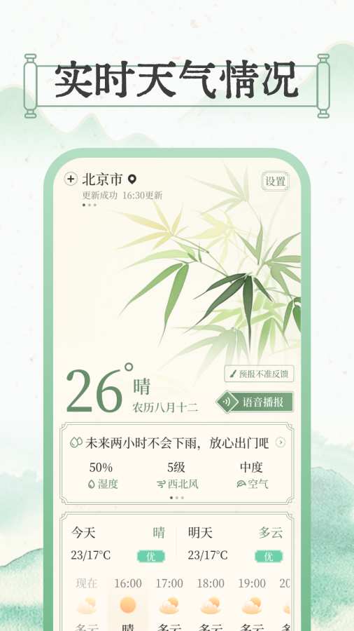 晴雨视界app