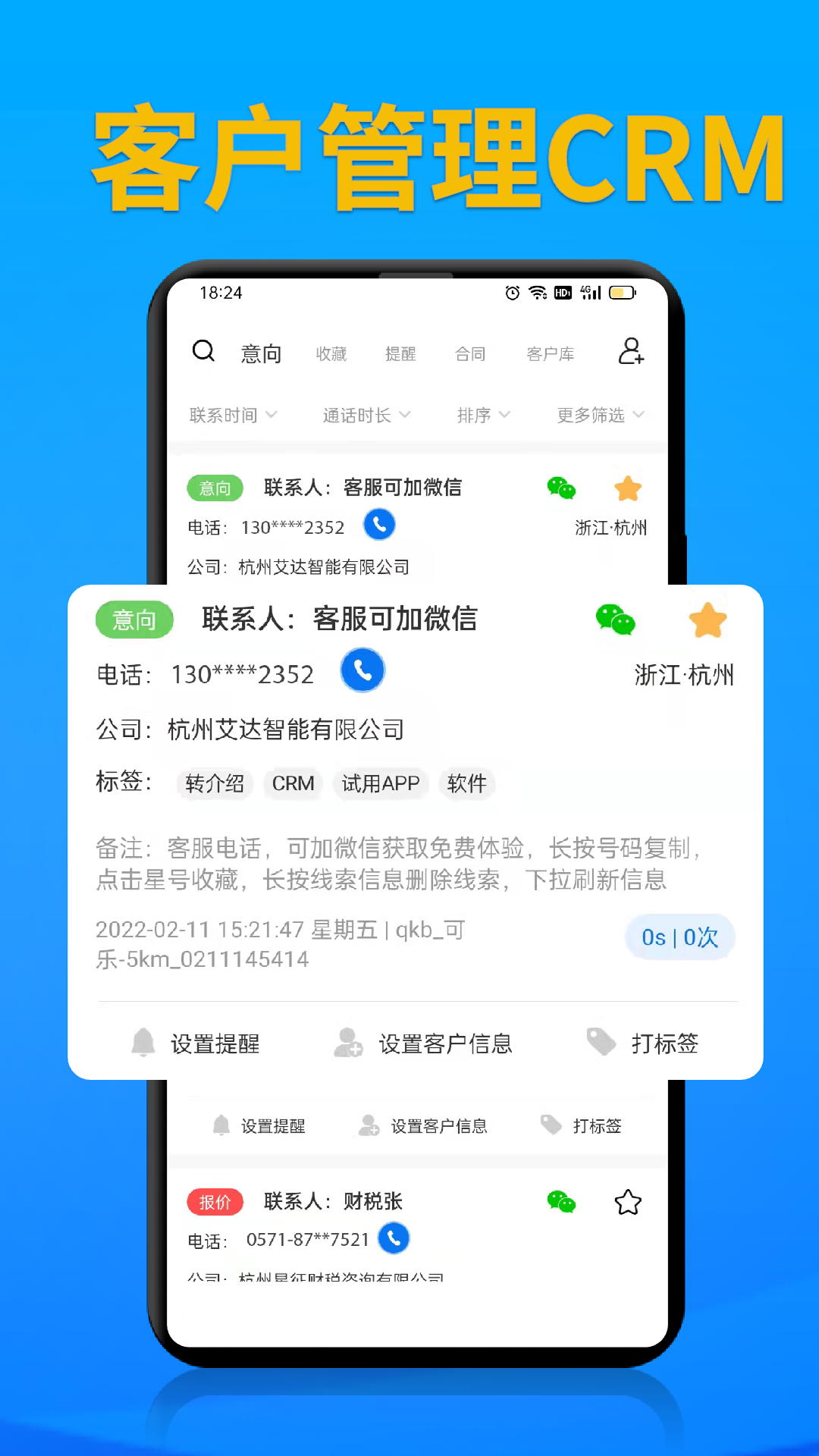 电销帮自动拨号软件