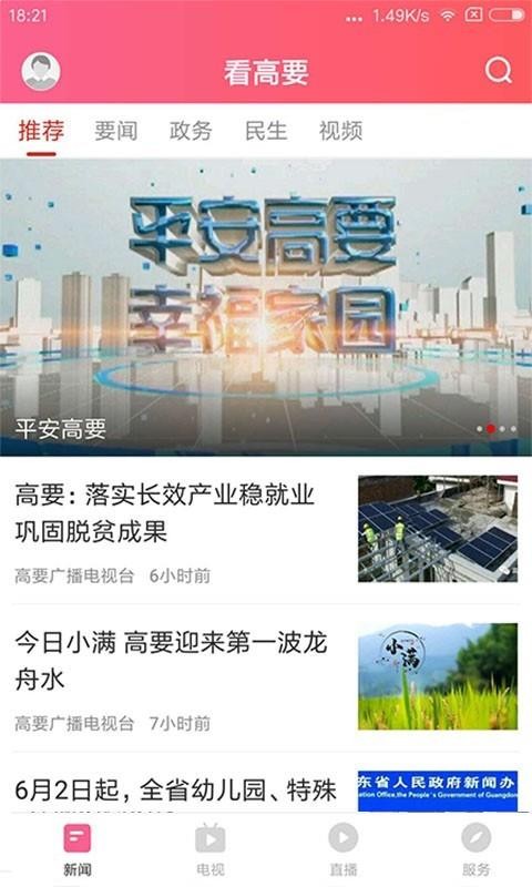 看高要app图3