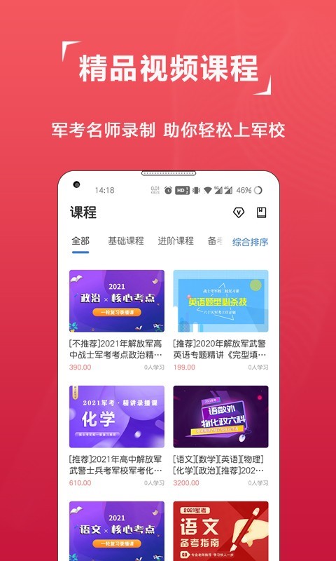 军考题库app