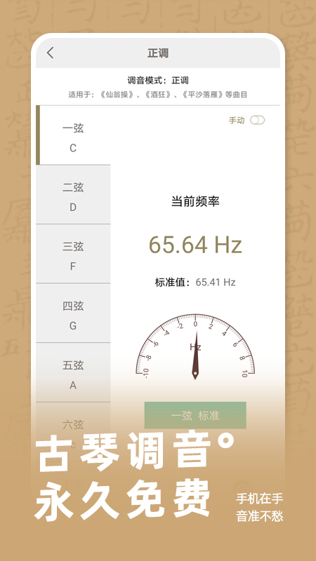 古琴调音app图4