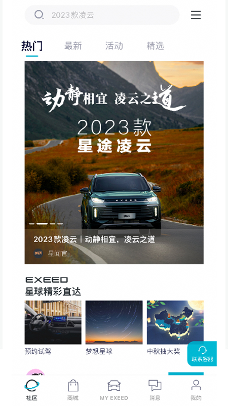 Hi星途官网版