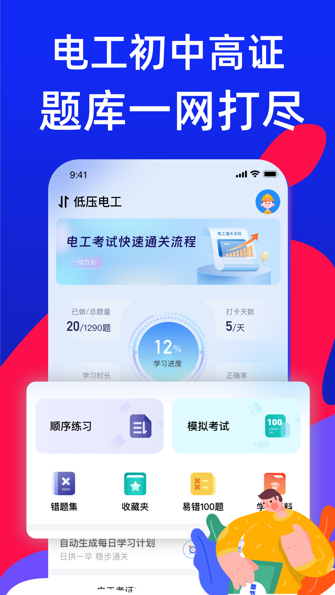 电工宝典app图2