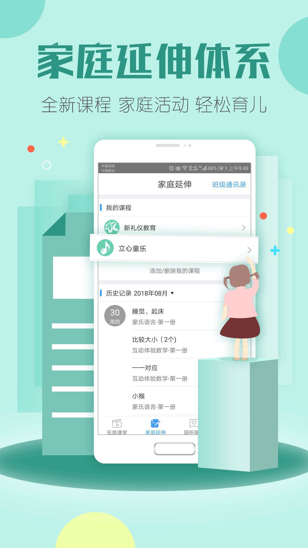 儒家幼教app图3